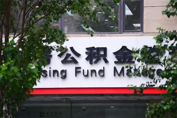 乌鲁木齐离职公积金如何取出来（离职公积金怎么全部取出来）