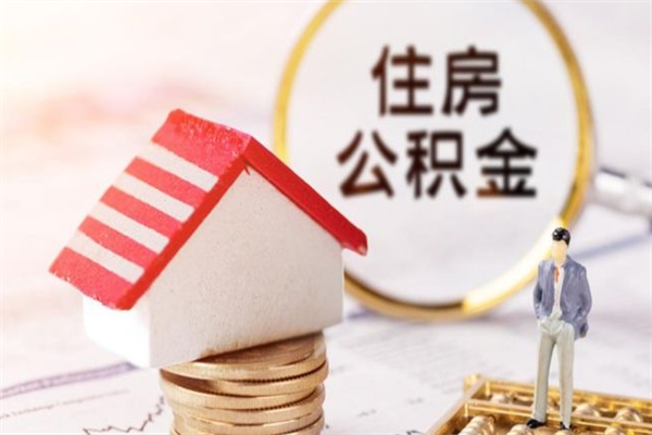 乌鲁木齐欠了一身债能否提取公积金（欠债可以提取公积金吗）