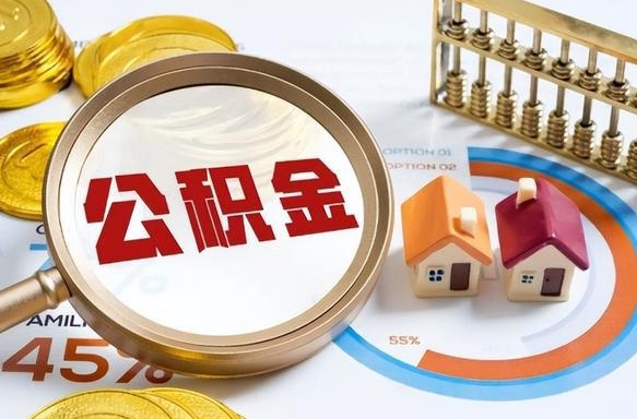 乌鲁木齐住房公积金封存怎么回事（住房公积金封存状态是什么情况）